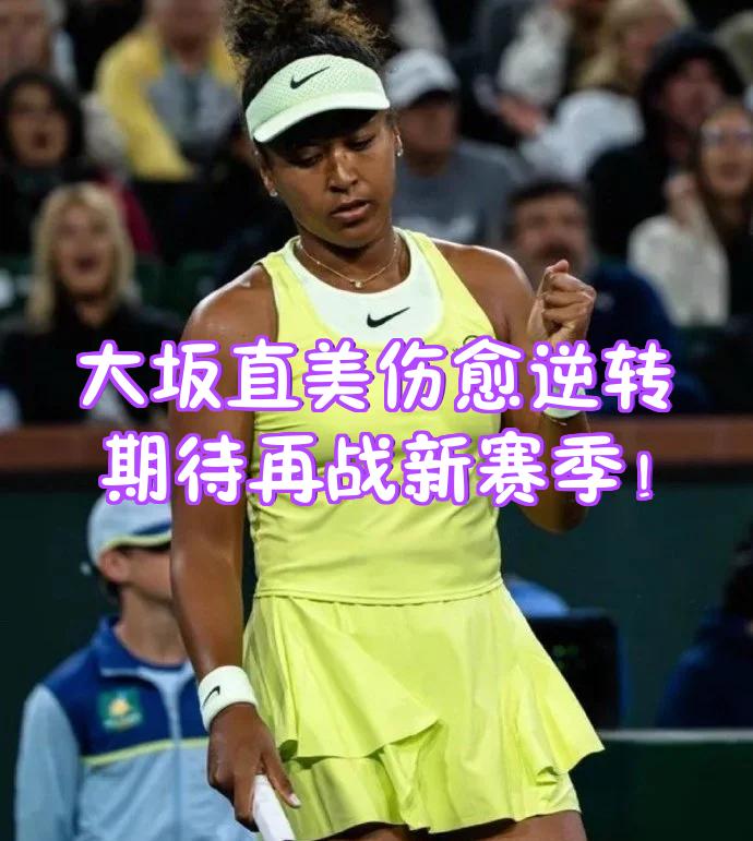 天博中国体育官网- 勇士前途光明！，大坂直美新星比赛规则变更表现突出上演精彩一战